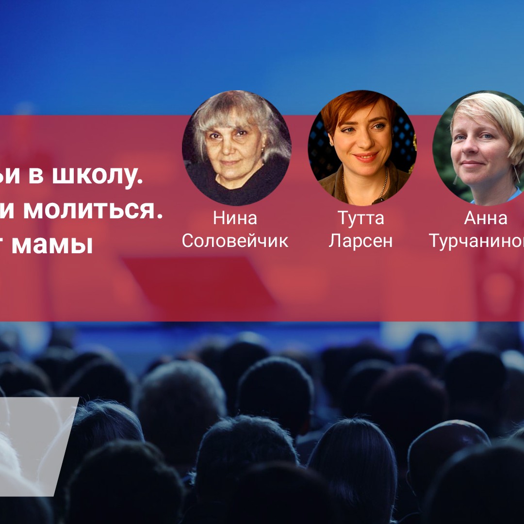 Из семьи в школу. Отдать и молиться. Говорят мамы :: ШКОЛА – НАШЕ ДЕЛО